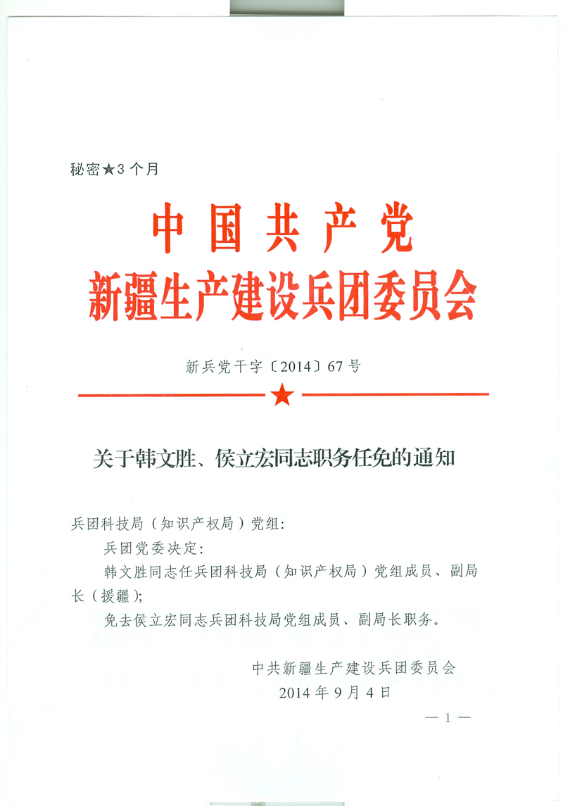 知识产权局专利局信息 33349.jpg