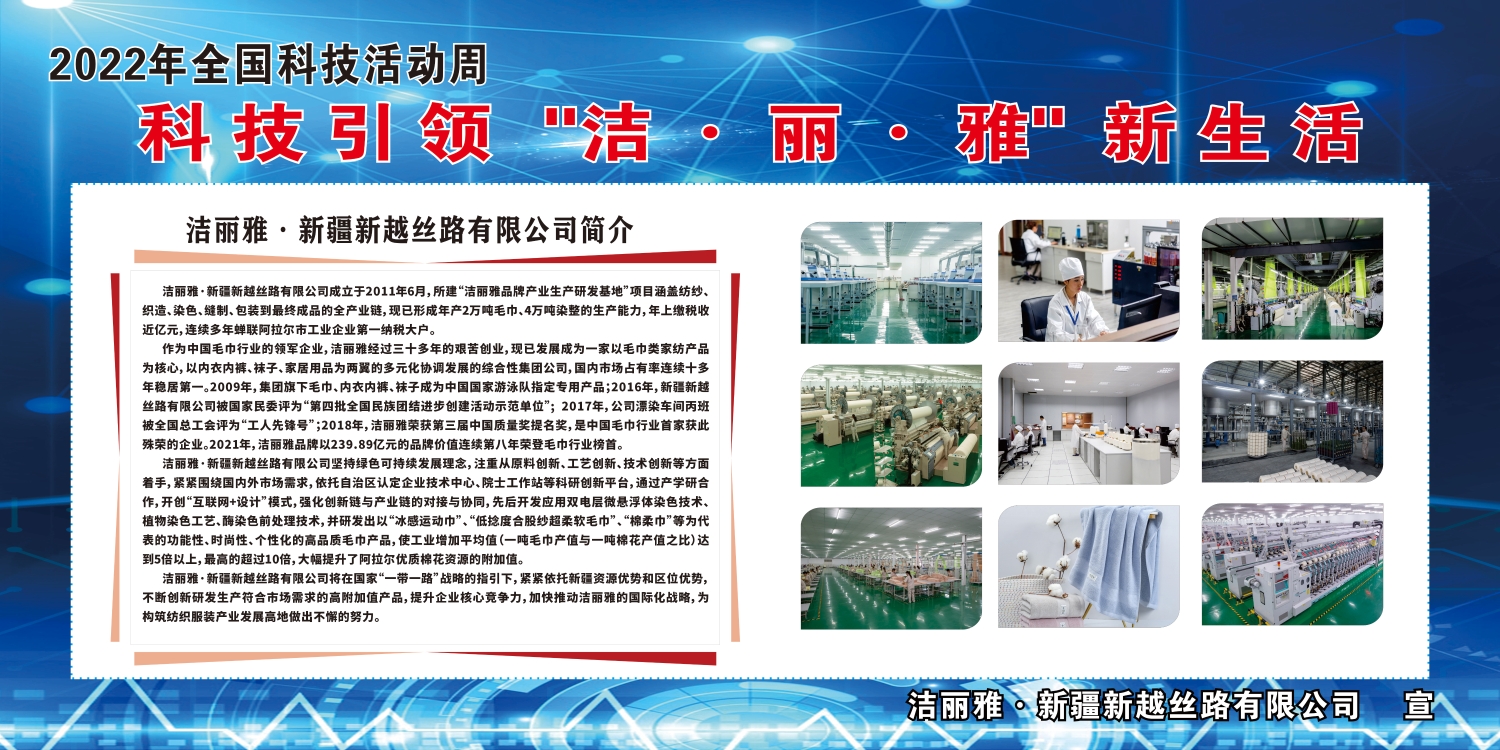 洁丽雅